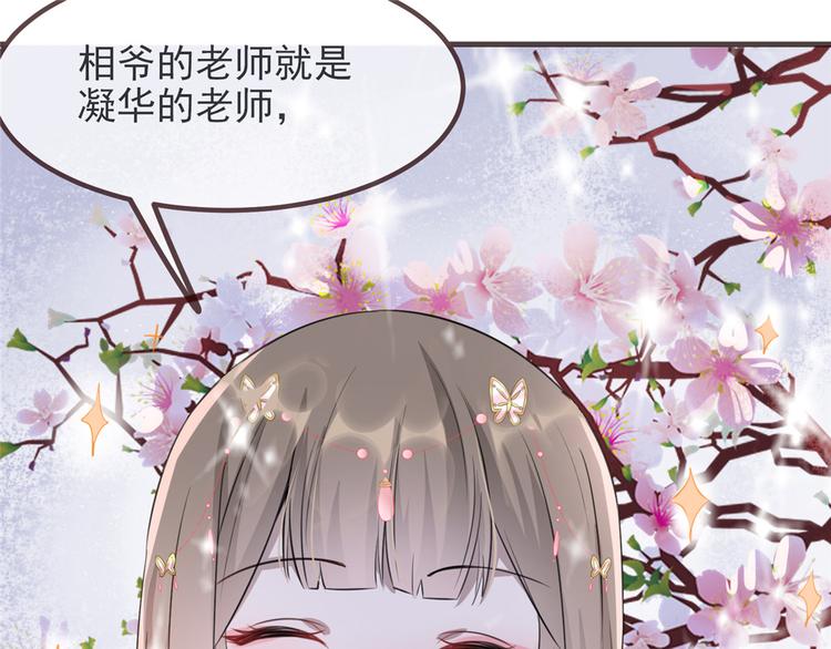 扶姚直上韩漫全集-第15话 楚非衍的震撼无删减无遮挡章节图片 