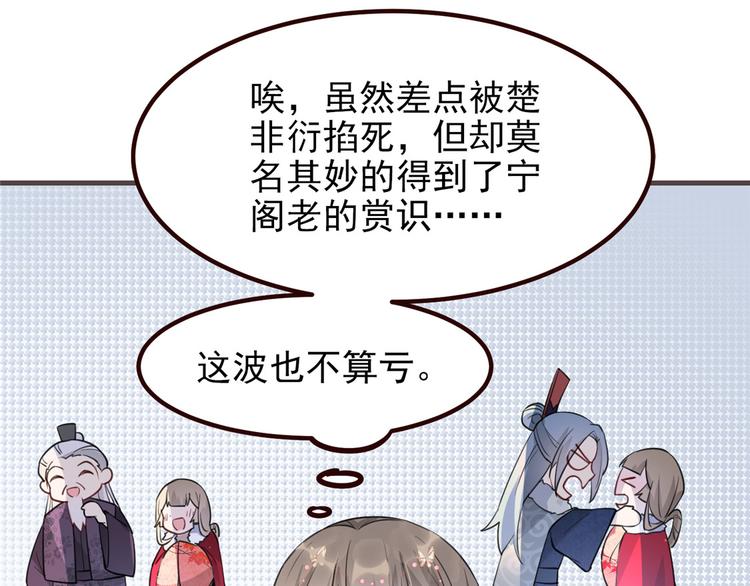 扶姚直上韩漫全集-第15话 楚非衍的震撼无删减无遮挡章节图片 