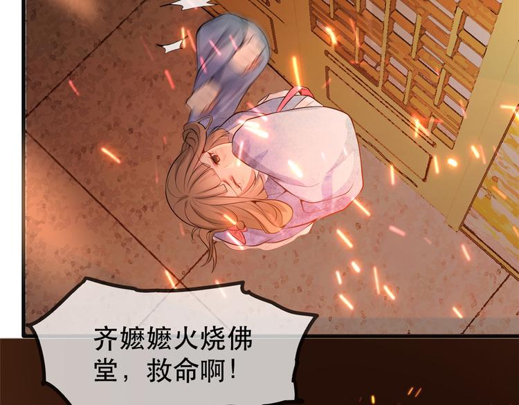 扶姚直上韩漫全集-第18话 火烧佛堂无删减无遮挡章节图片 