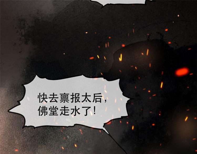 扶姚直上韩漫全集-第18话 火烧佛堂无删减无遮挡章节图片 
