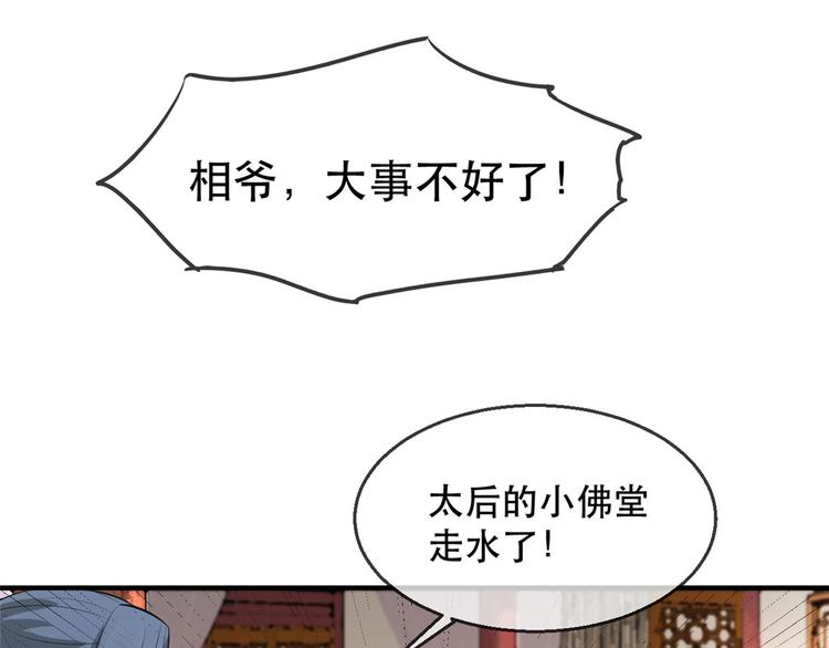 扶姚直上韩漫全集-第18话 火烧佛堂无删减无遮挡章节图片 