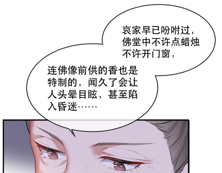 扶姚直上韩漫全集-第18话 火烧佛堂无删减无遮挡章节图片 