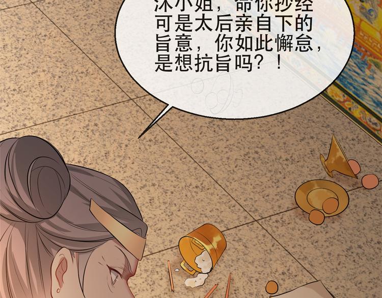 扶姚直上韩漫全集-第18话 火烧佛堂无删减无遮挡章节图片 