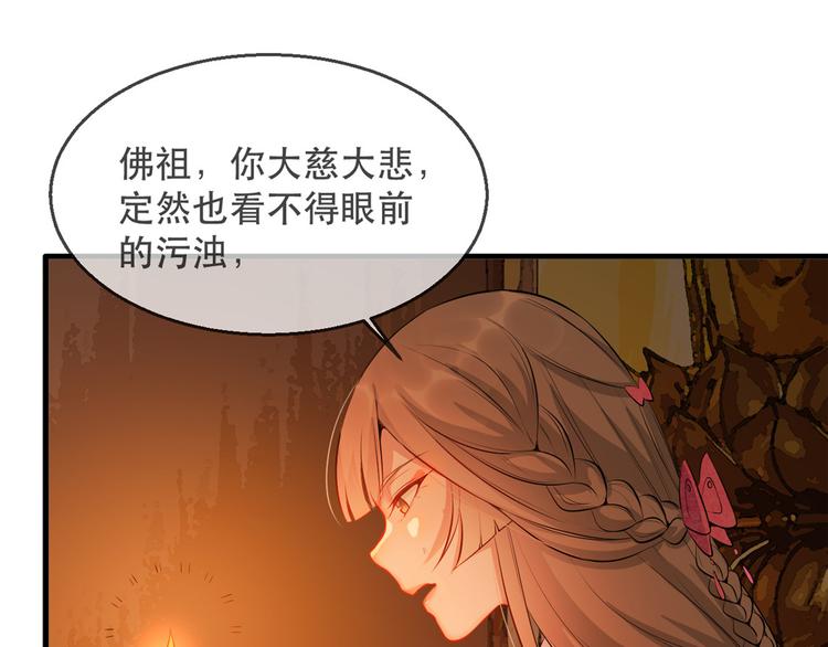 扶姚直上韩漫全集-第18话 火烧佛堂无删减无遮挡章节图片 