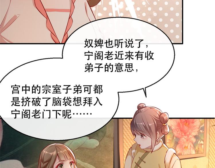 扶姚直上韩漫全集-第20话 卿晨拜师无删减无遮挡章节图片 