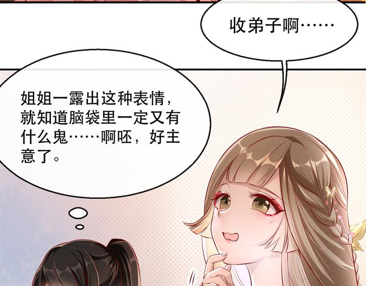 扶姚直上韩漫全集-第20话 卿晨拜师无删减无遮挡章节图片 