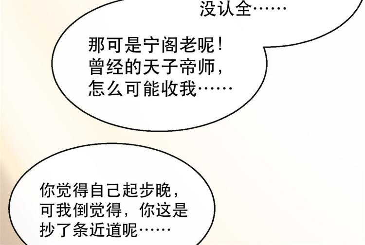 扶姚直上韩漫全集-第20话 卿晨拜师无删减无遮挡章节图片 