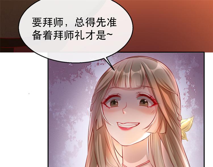 扶姚直上韩漫全集-第20话 卿晨拜师无删减无遮挡章节图片 