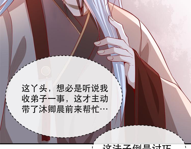 扶姚直上韩漫全集-第20话 卿晨拜师无删减无遮挡章节图片 