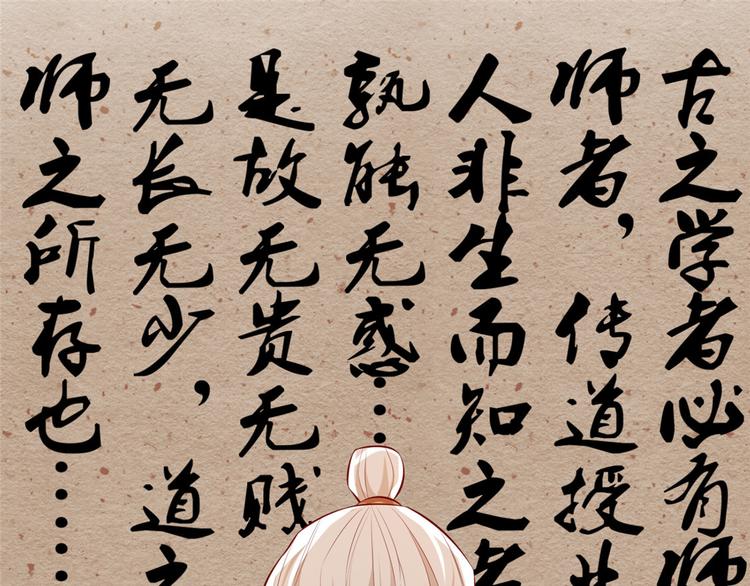 扶姚直上韩漫全集-第20话 卿晨拜师无删减无遮挡章节图片 