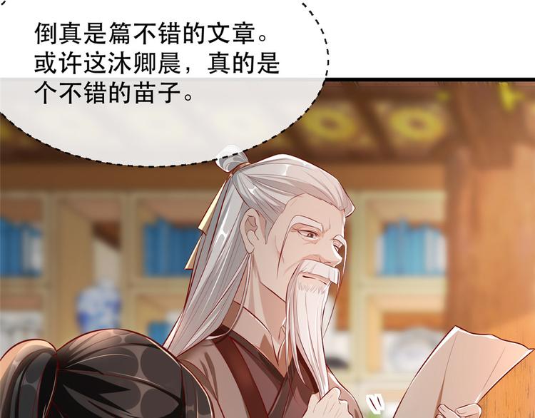 扶姚直上韩漫全集-第20话 卿晨拜师无删减无遮挡章节图片 