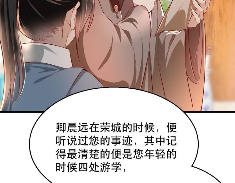 扶姚直上韩漫全集-第20话 卿晨拜师无删减无遮挡章节图片 