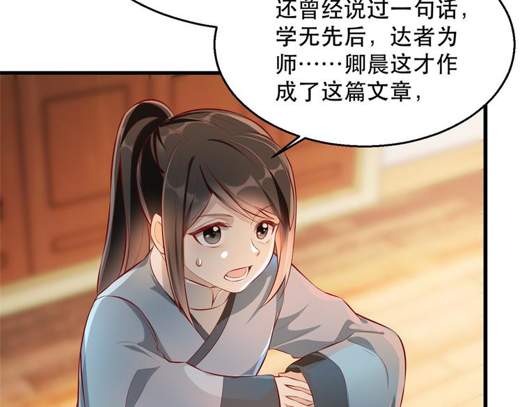 扶姚直上韩漫全集-第20话 卿晨拜师无删减无遮挡章节图片 