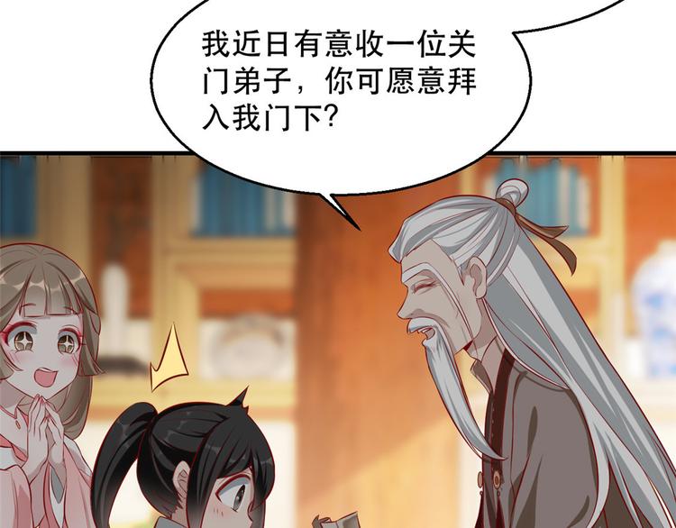 扶姚直上韩漫全集-第20话 卿晨拜师无删减无遮挡章节图片 