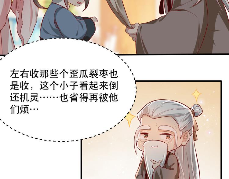 扶姚直上韩漫全集-第20话 卿晨拜师无删减无遮挡章节图片 