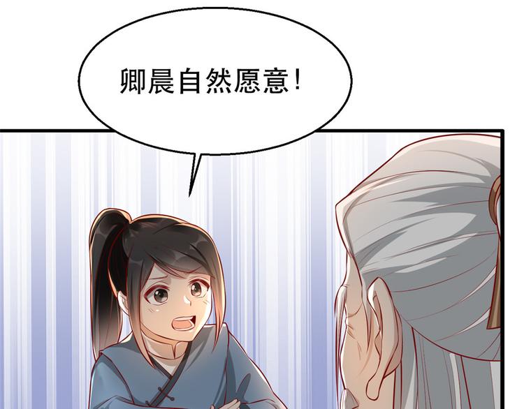 扶姚直上韩漫全集-第20话 卿晨拜师无删减无遮挡章节图片 