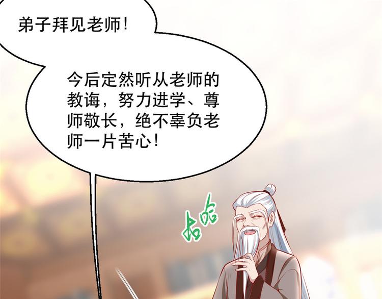 扶姚直上韩漫全集-第20话 卿晨拜师无删减无遮挡章节图片 