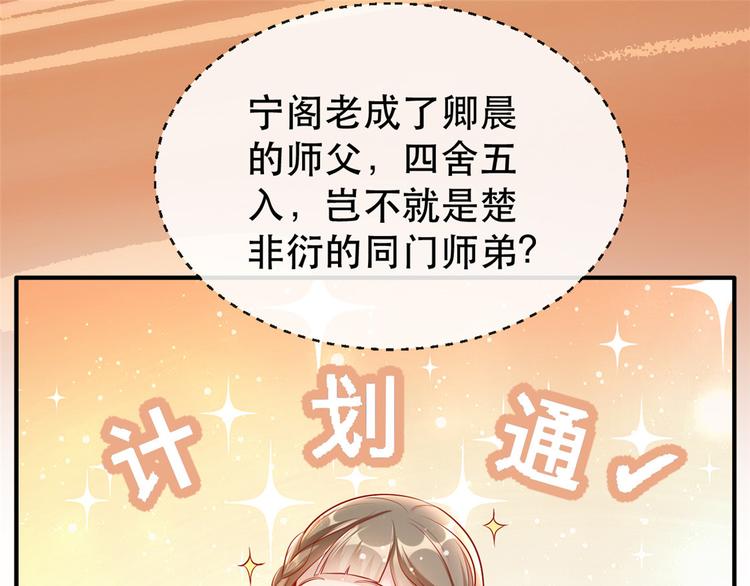 扶姚直上韩漫全集-第20话 卿晨拜师无删减无遮挡章节图片 