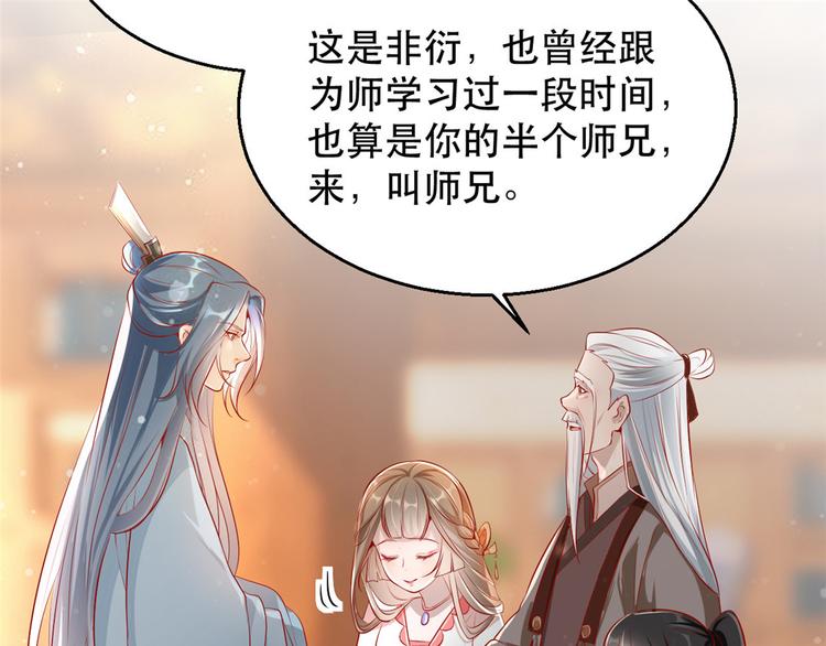 扶姚直上韩漫全集-第20话 卿晨拜师无删减无遮挡章节图片 