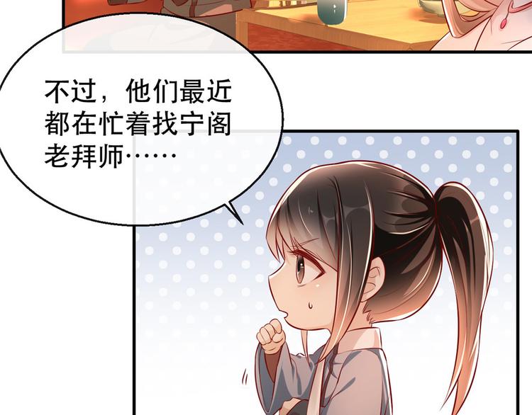 扶姚直上韩漫全集-第20话 卿晨拜师无删减无遮挡章节图片 