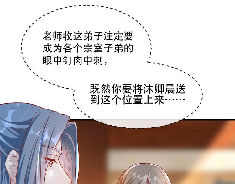 扶姚直上韩漫全集-第20话 卿晨拜师无删减无遮挡章节图片 