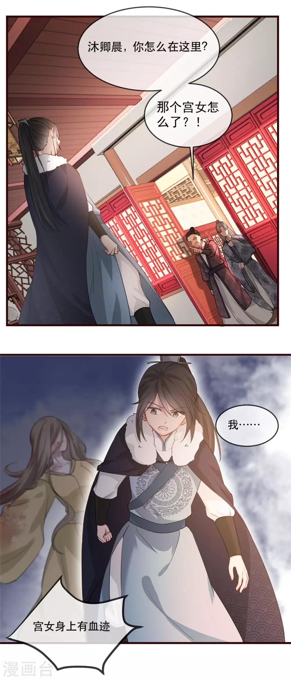扶姚直上韩漫全集-第22话 沐卿晨行凶杀人无删减无遮挡章节图片 