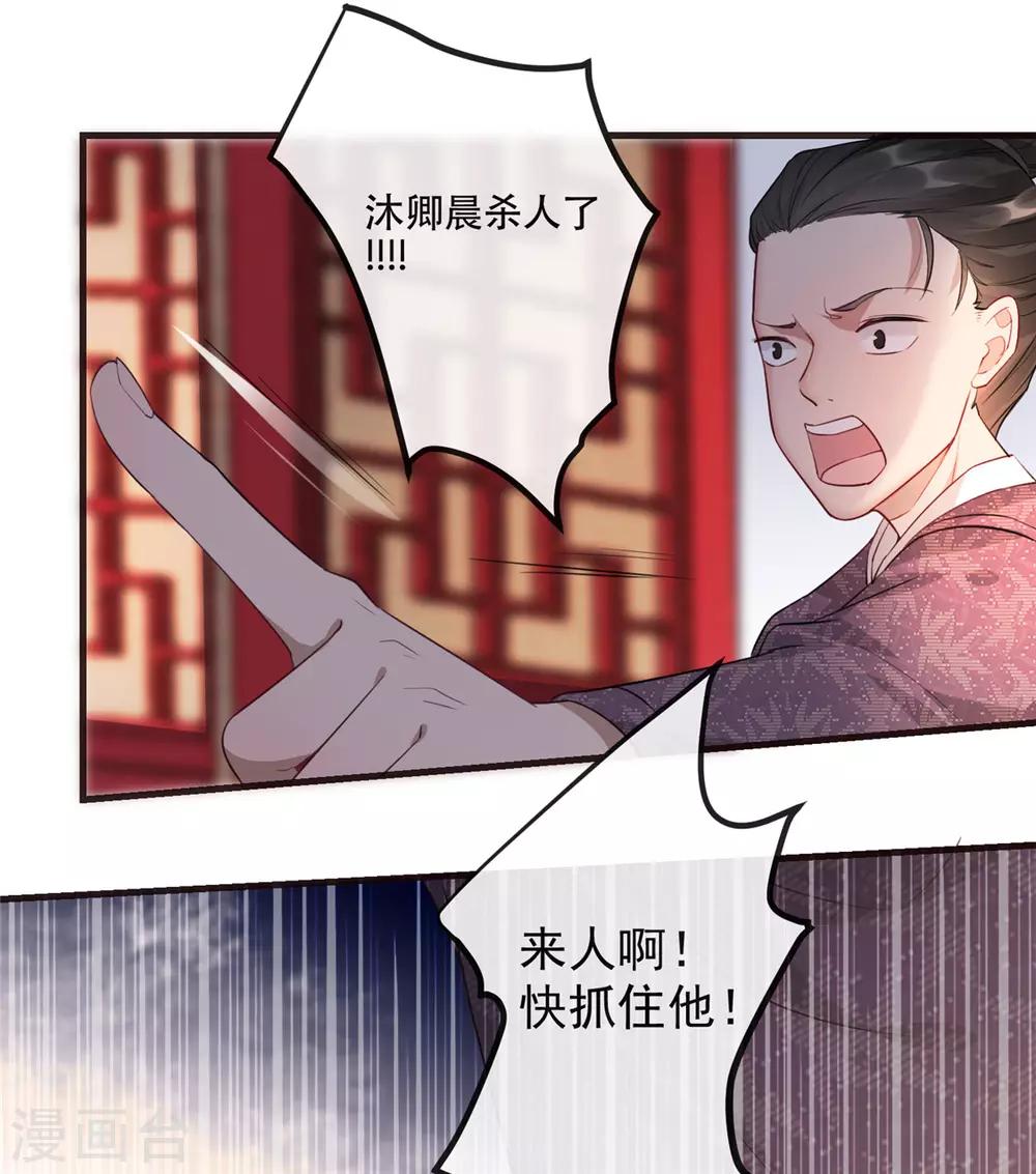 扶姚直上韩漫全集-第22话 沐卿晨行凶杀人无删减无遮挡章节图片 