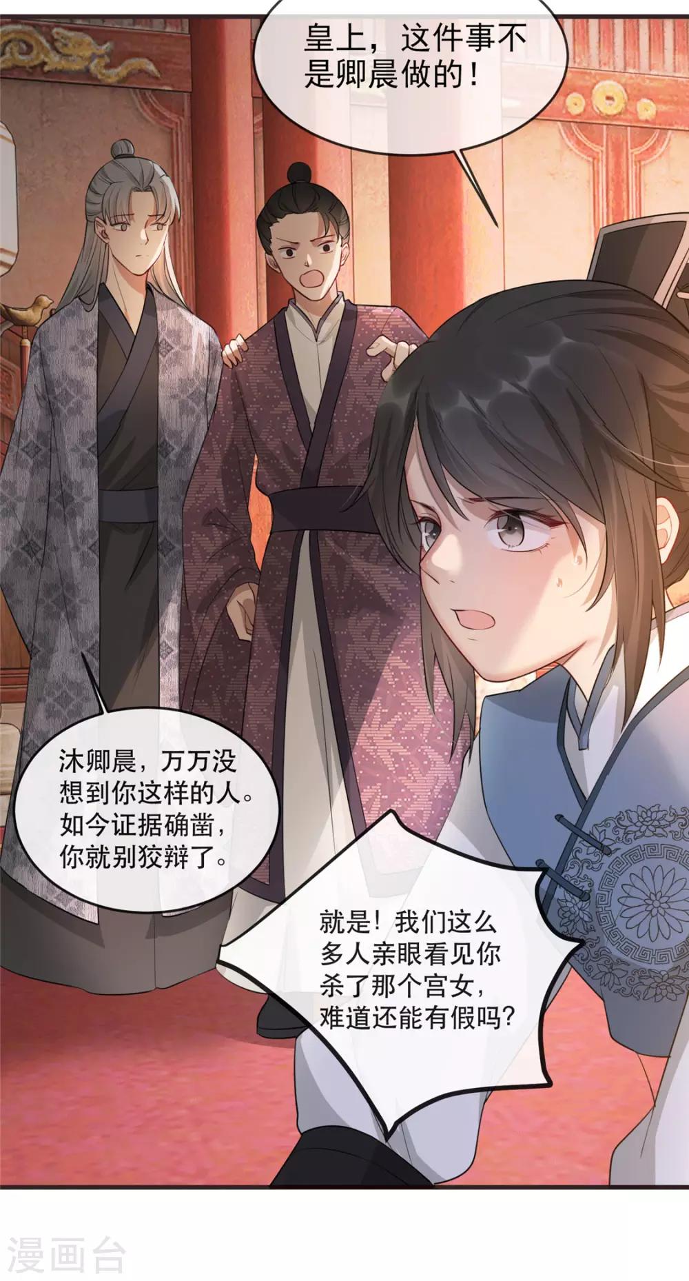 扶姚直上韩漫全集-第22话 沐卿晨行凶杀人无删减无遮挡章节图片 
