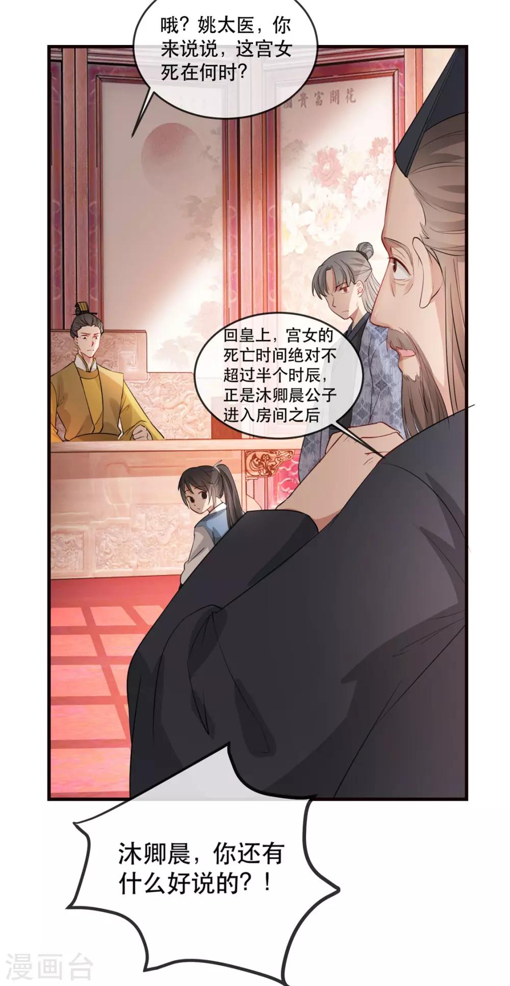 扶姚直上韩漫全集-第22话 沐卿晨行凶杀人无删减无遮挡章节图片 