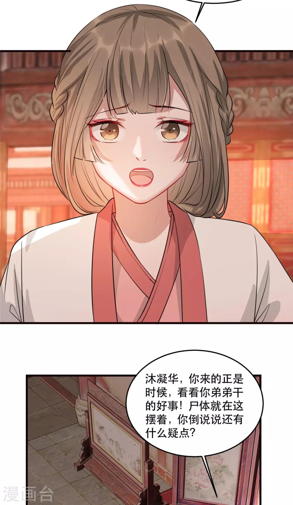 扶姚直上韩漫全集-第22话 沐卿晨行凶杀人无删减无遮挡章节图片 