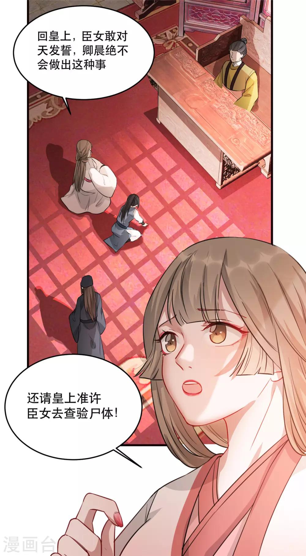扶姚直上韩漫全集-第22话 沐卿晨行凶杀人无删减无遮挡章节图片 