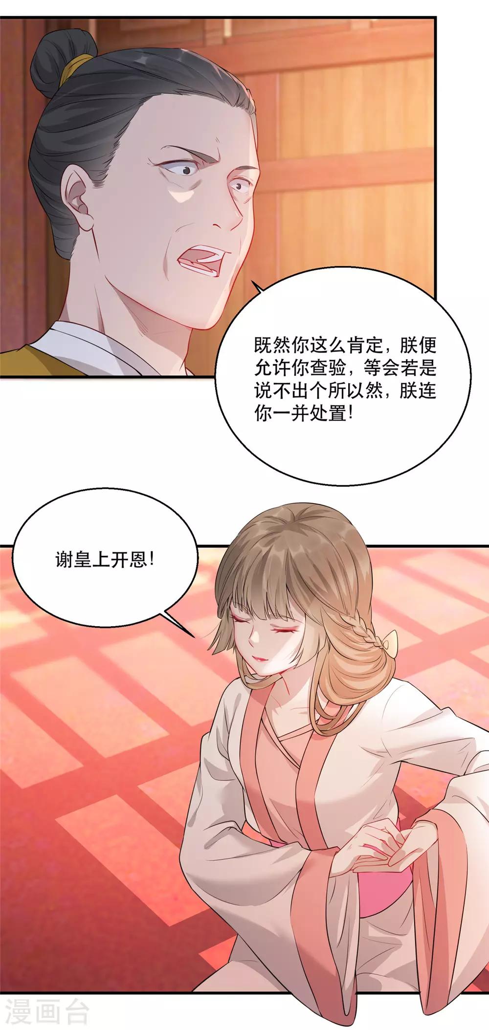 扶姚直上韩漫全集-第22话 沐卿晨行凶杀人无删减无遮挡章节图片 