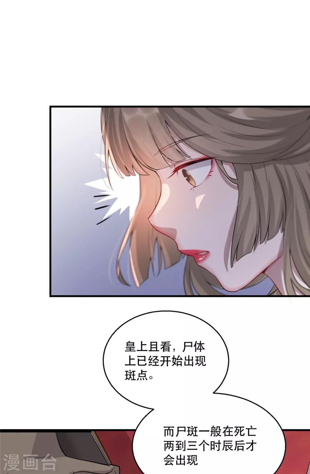 扶姚直上韩漫全集-第22话 沐卿晨行凶杀人无删减无遮挡章节图片 