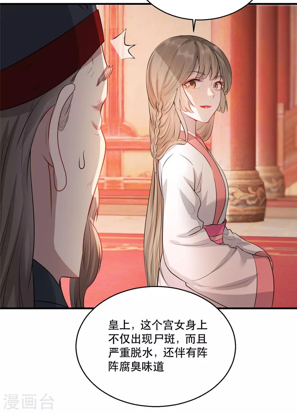 扶姚直上韩漫全集-第22话 沐卿晨行凶杀人无删减无遮挡章节图片 