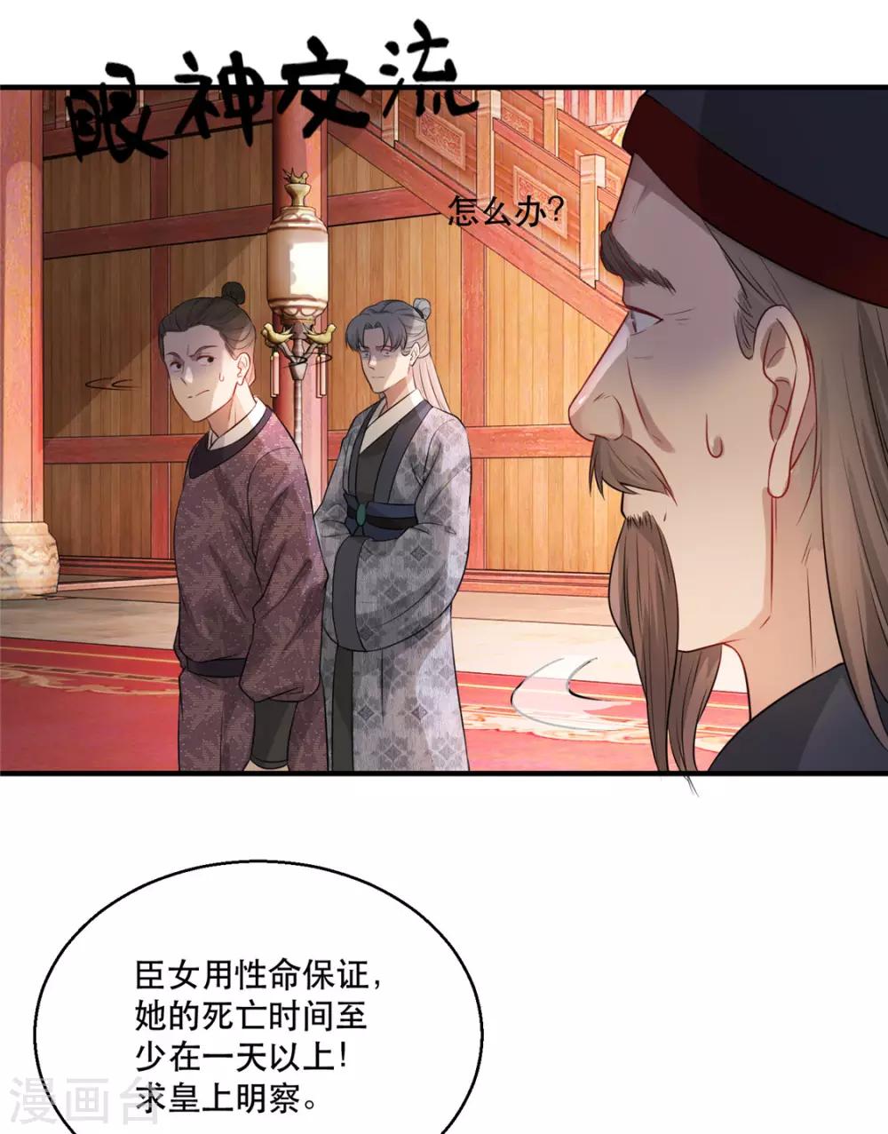扶姚直上韩漫全集-第22话 沐卿晨行凶杀人无删减无遮挡章节图片 