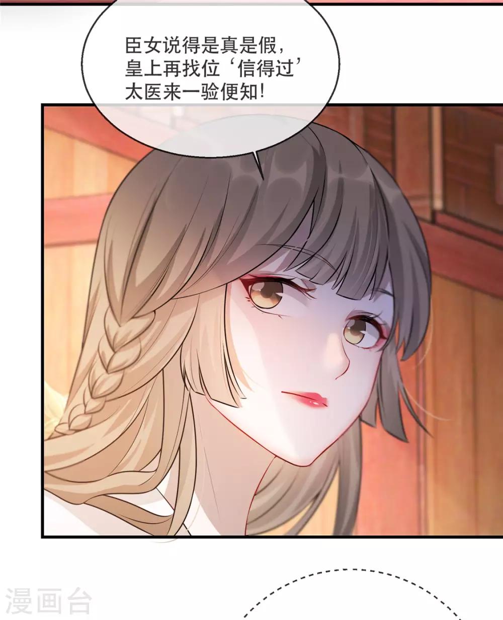 扶姚直上韩漫全集-第22话 沐卿晨行凶杀人无删减无遮挡章节图片 