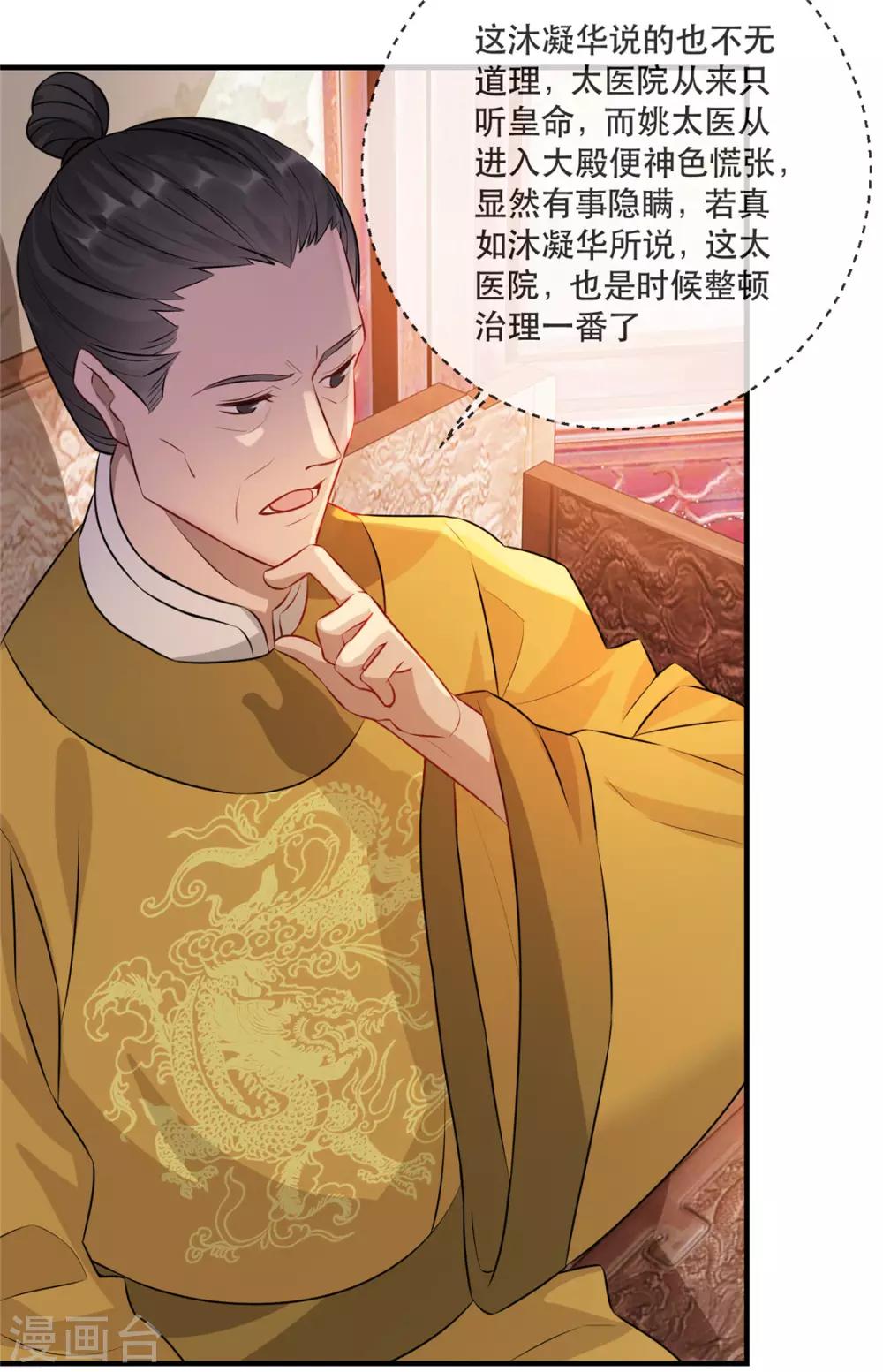 扶姚直上韩漫全集-第22话 沐卿晨行凶杀人无删减无遮挡章节图片 