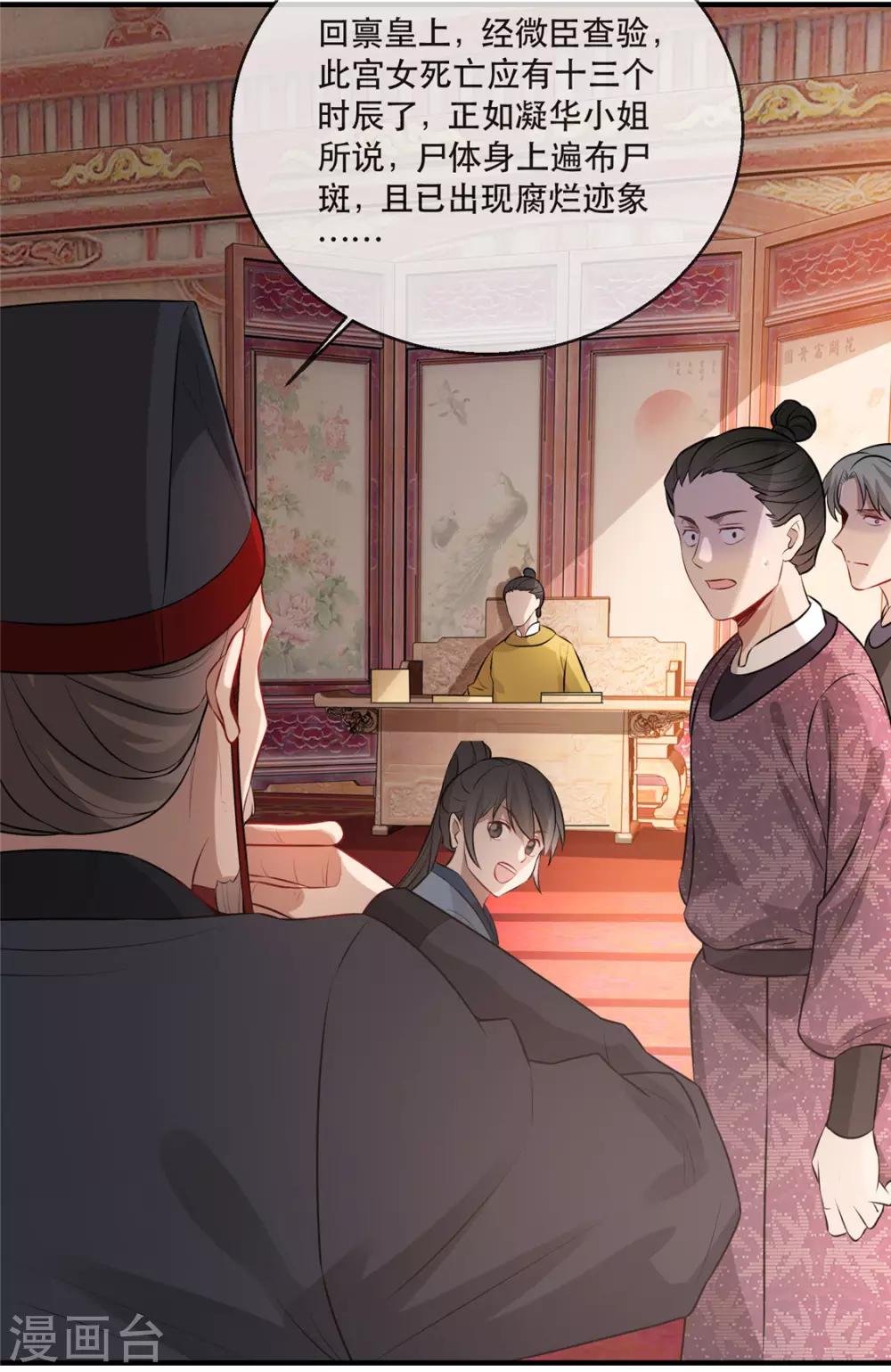 扶姚直上韩漫全集-第22话 沐卿晨行凶杀人无删减无遮挡章节图片 