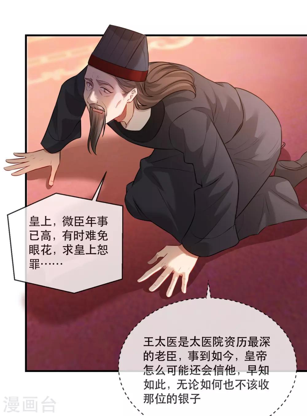 扶姚直上韩漫全集-第22话 沐卿晨行凶杀人无删减无遮挡章节图片 