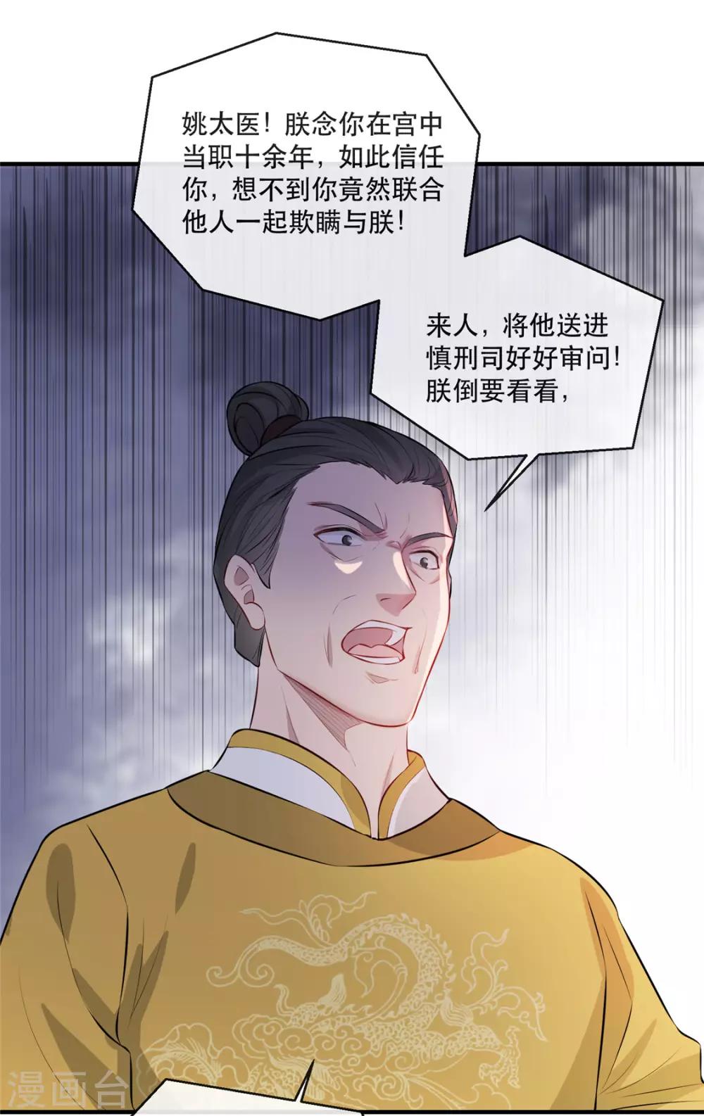 扶姚直上韩漫全集-第22话 沐卿晨行凶杀人无删减无遮挡章节图片 