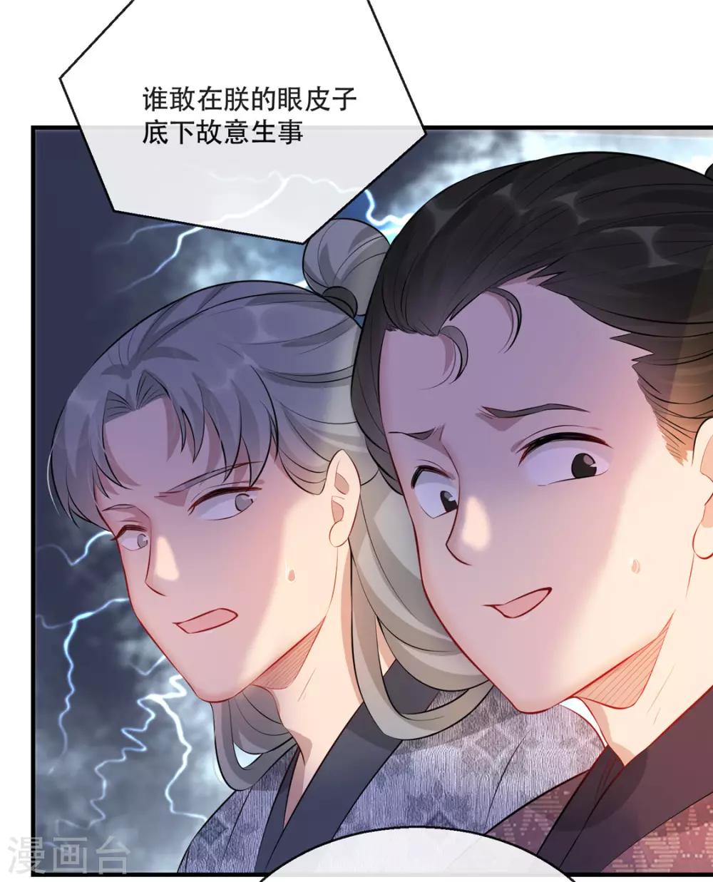 扶姚直上韩漫全集-第22话 沐卿晨行凶杀人无删减无遮挡章节图片 