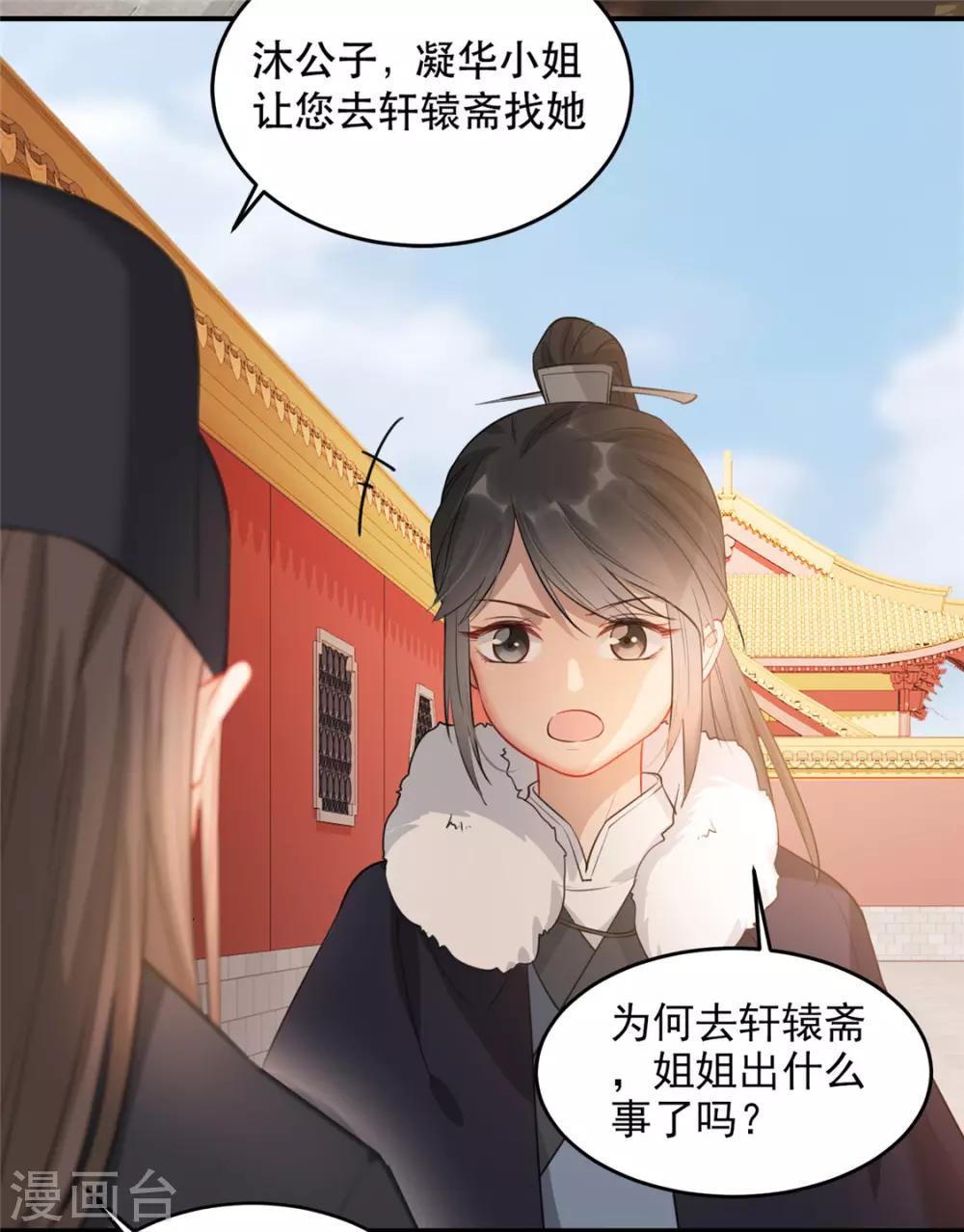 扶姚直上韩漫全集-第22话 沐卿晨行凶杀人无删减无遮挡章节图片 
