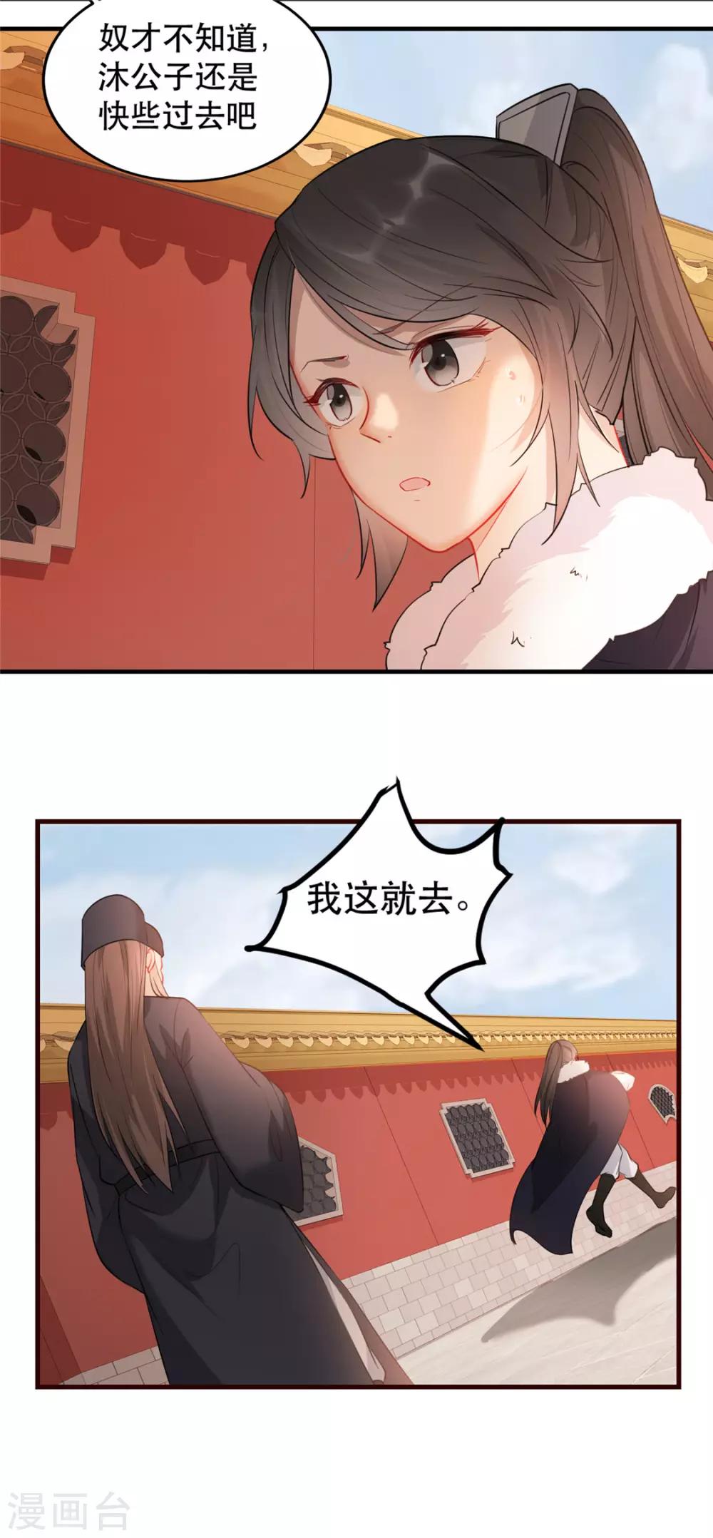 扶姚直上韩漫全集-第22话 沐卿晨行凶杀人无删减无遮挡章节图片 