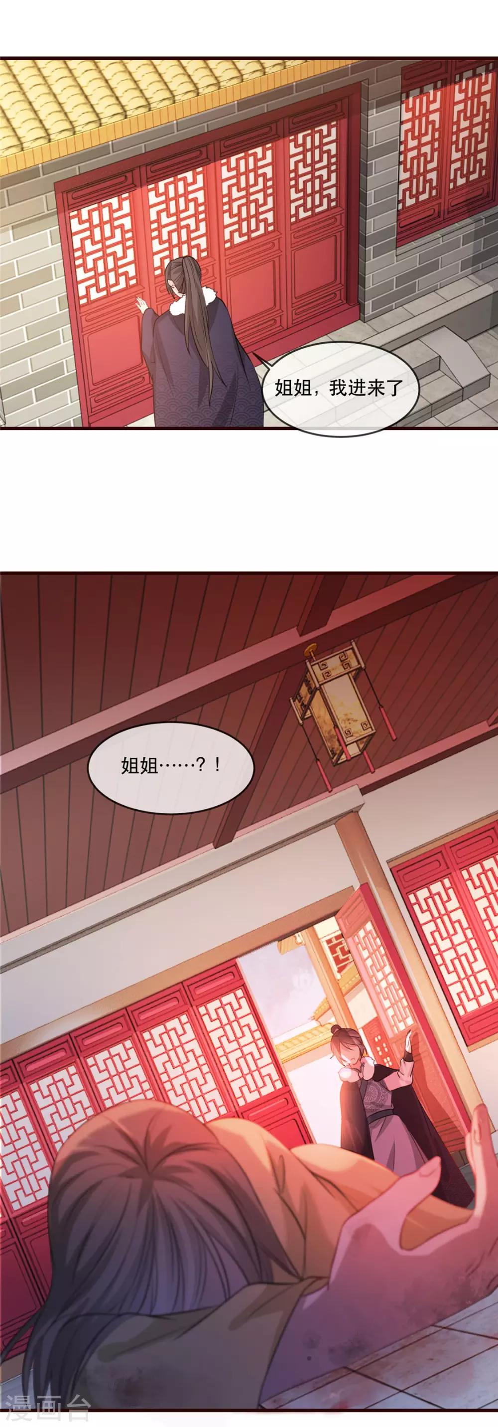 扶姚直上韩漫全集-第22话 沐卿晨行凶杀人无删减无遮挡章节图片 