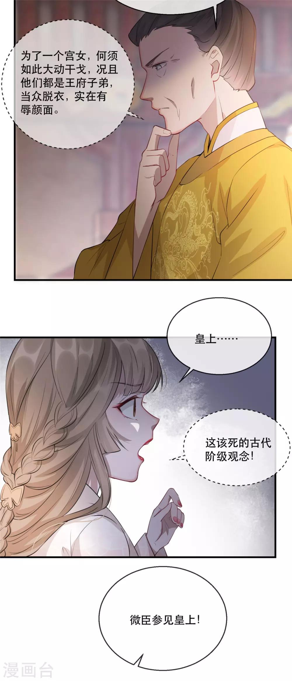 扶姚直上韩漫全集-第23话 真相大白无删减无遮挡章节图片 