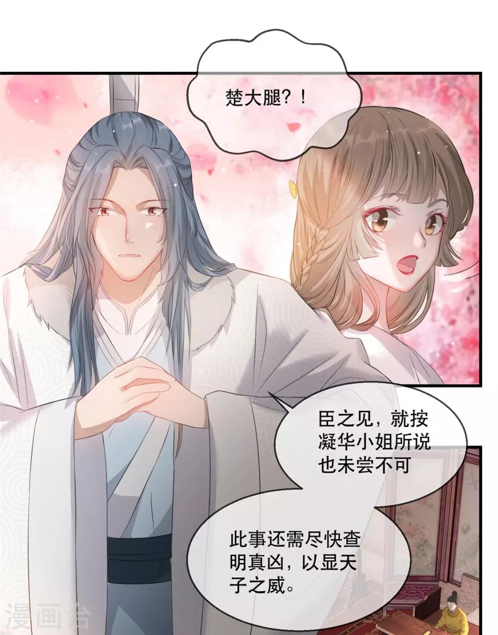 扶姚直上韩漫全集-第23话 真相大白无删减无遮挡章节图片 