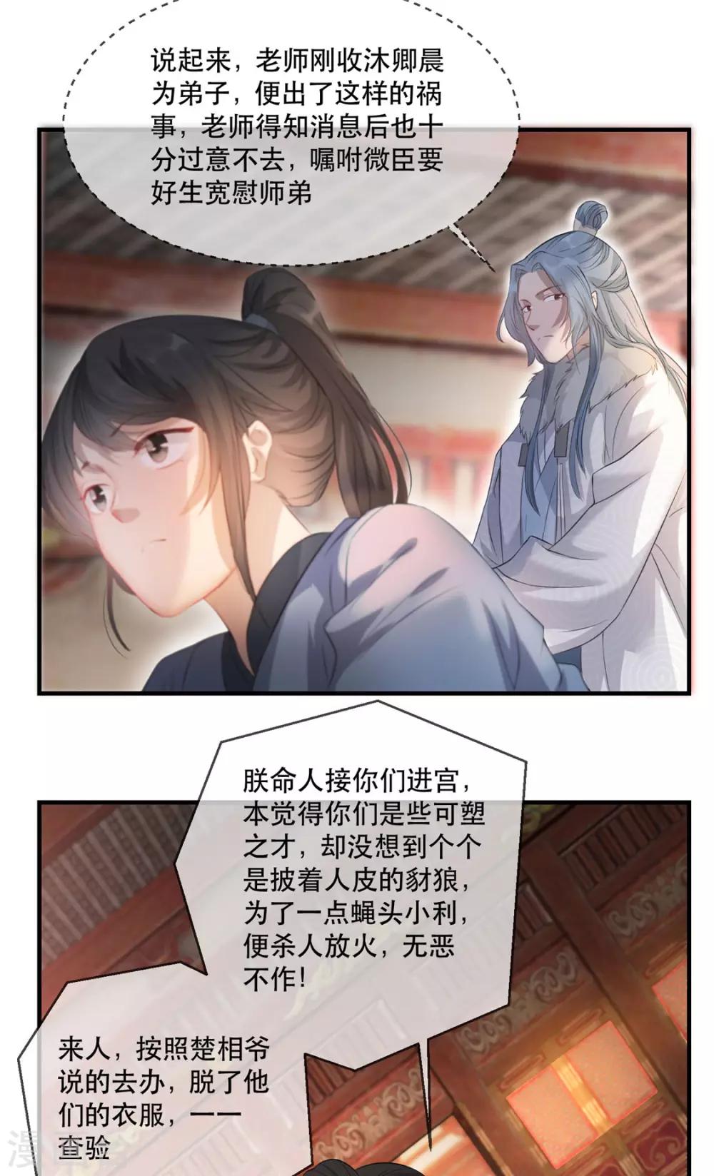 扶姚直上韩漫全集-第23话 真相大白无删减无遮挡章节图片 