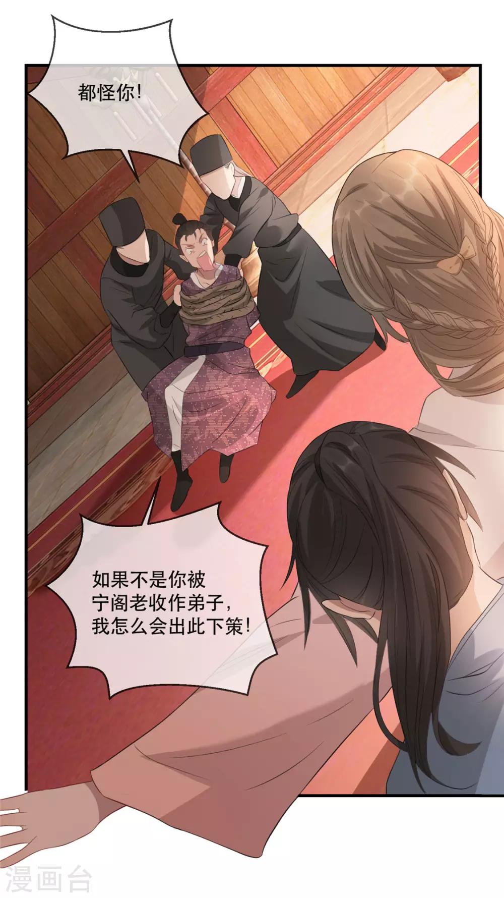扶姚直上韩漫全集-第23话 真相大白无删减无遮挡章节图片 
