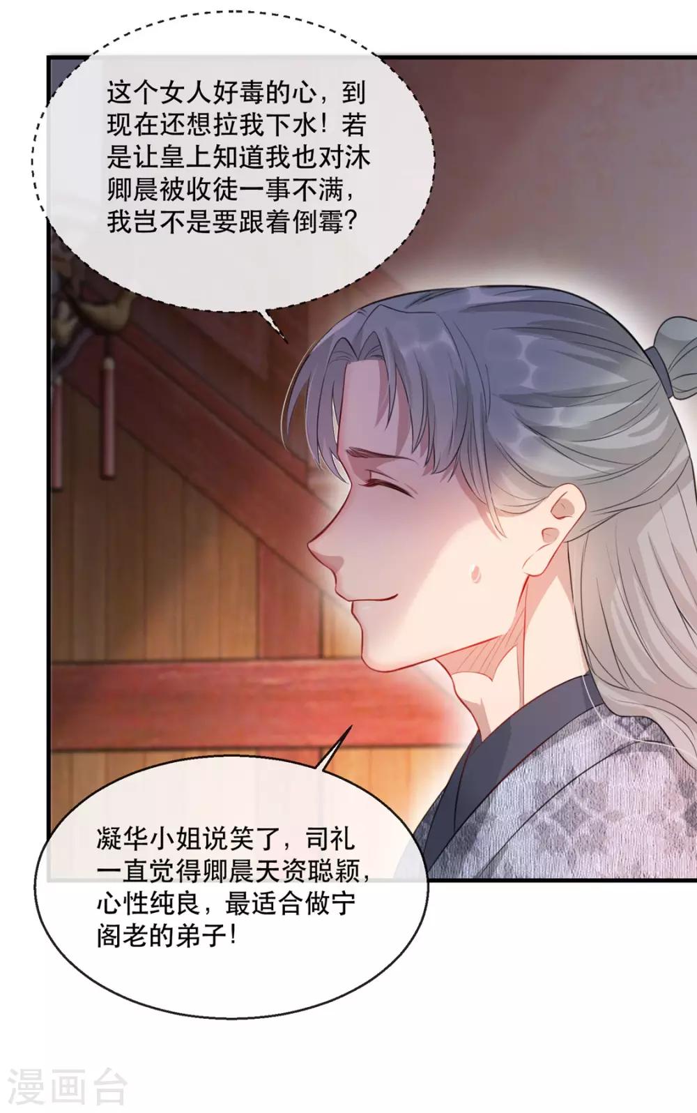 扶姚直上韩漫全集-第23话 真相大白无删减无遮挡章节图片 