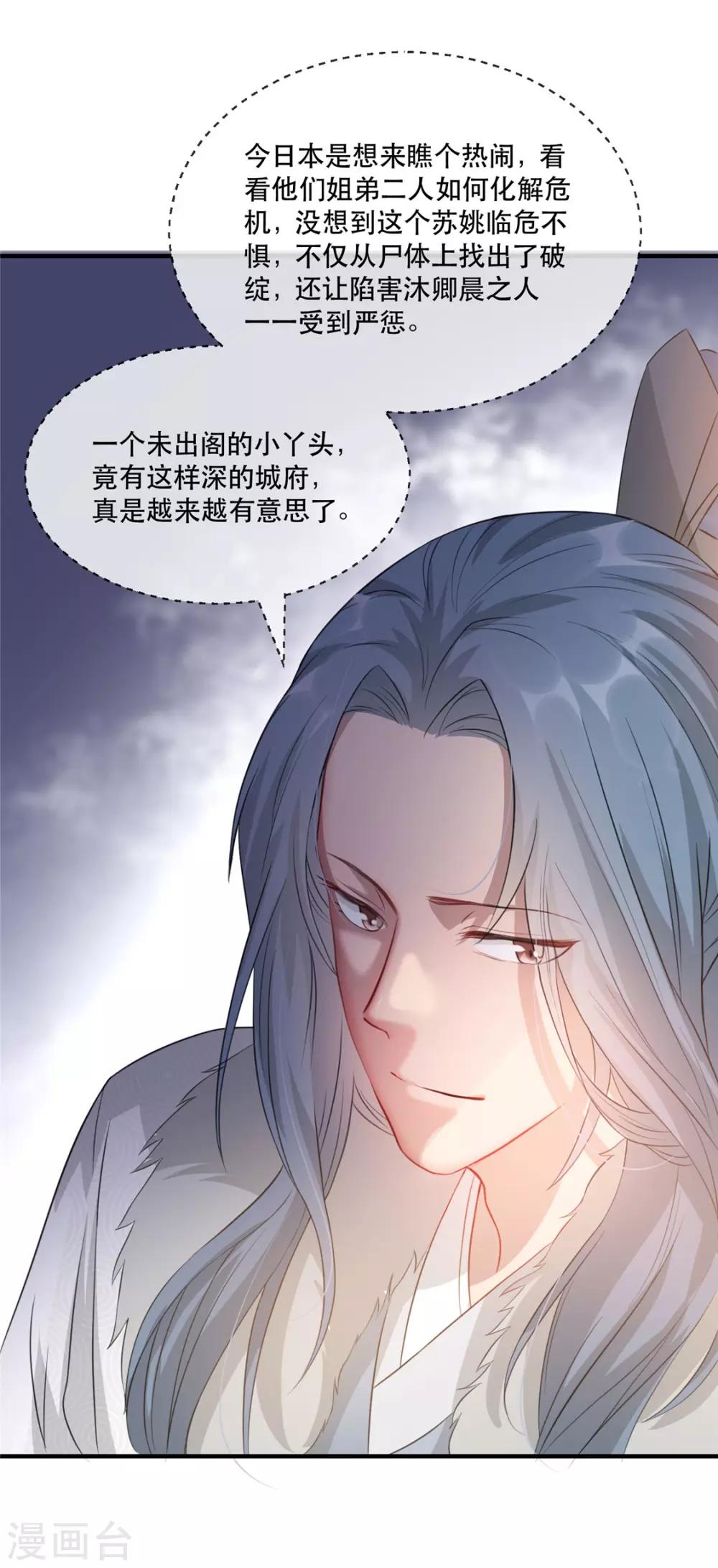 扶姚直上韩漫全集-第23话 真相大白无删减无遮挡章节图片 